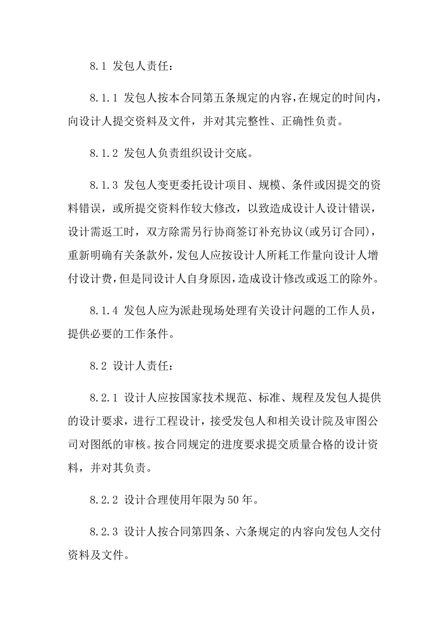 2022工程合同集锦五篇【新版】_第3页