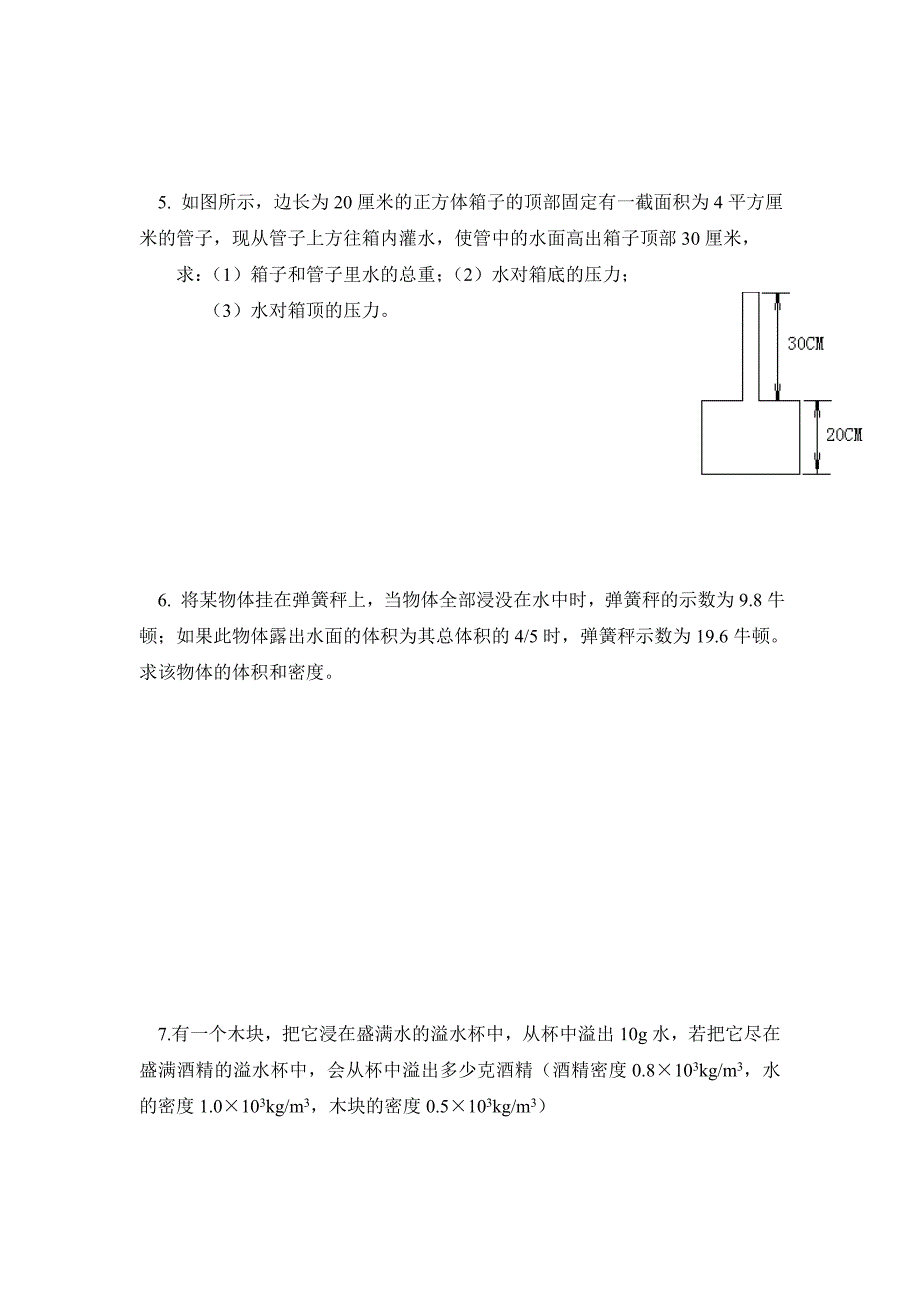 九年级物理计算题训练_第3页
