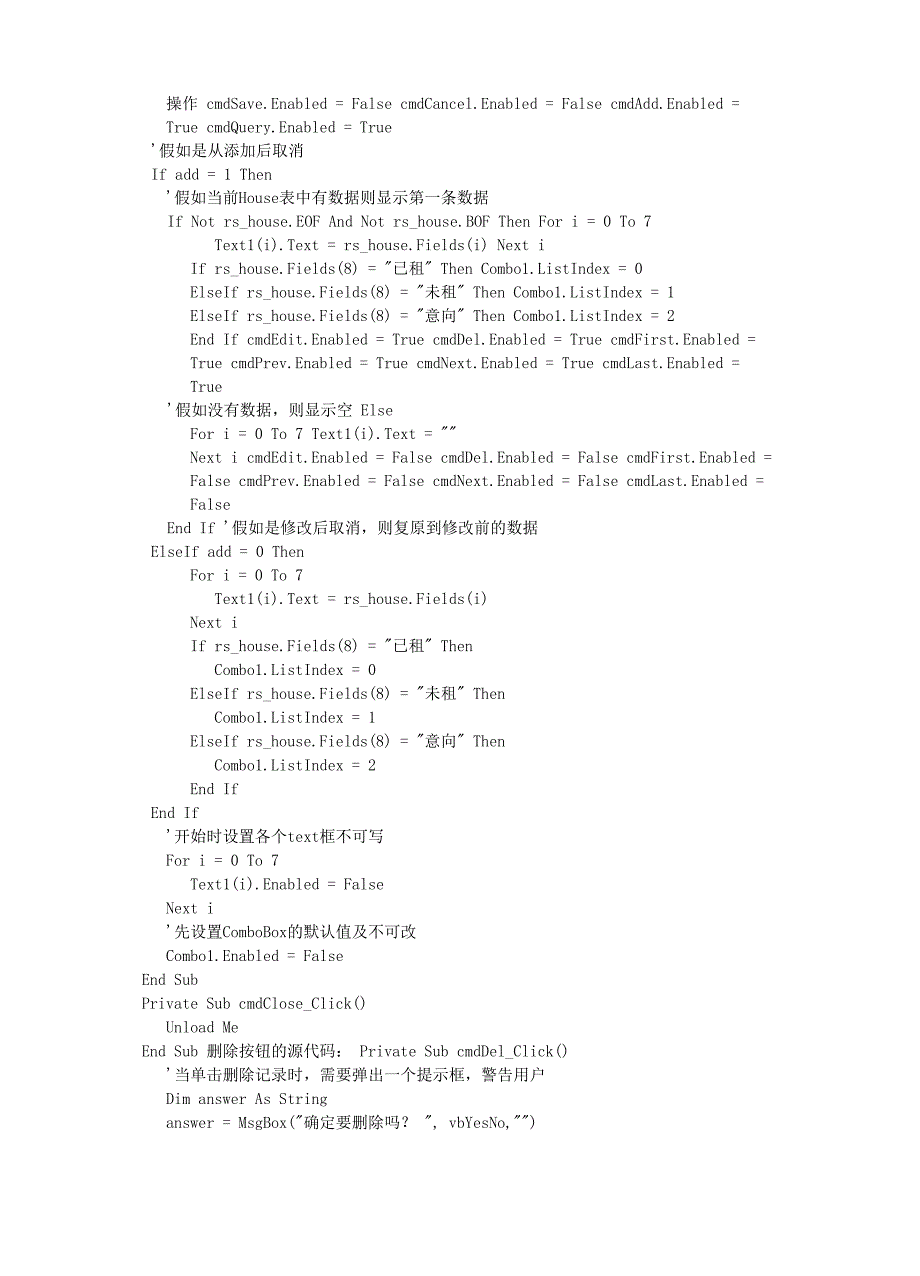 房屋租赁管理系统源代码_第4页