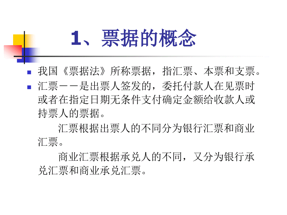 银行低柜上岗证培训课程——银行结算业务上_第3页