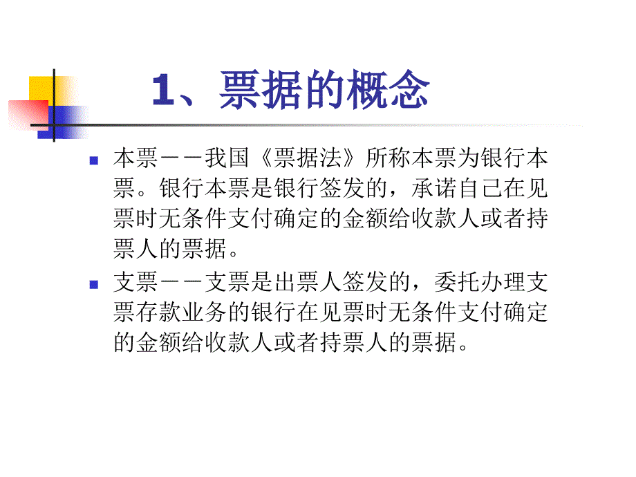 银行低柜上岗证培训课程——银行结算业务上_第4页