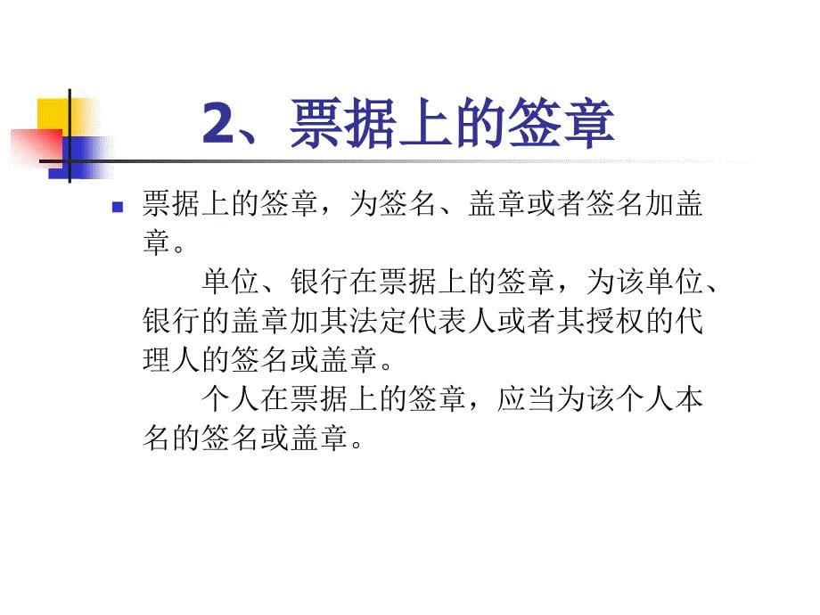 银行低柜上岗证培训课程——银行结算业务上_第5页