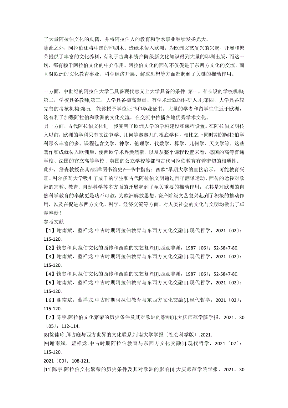 古代阿拉伯文明对欧洲教育的贡献_第4页