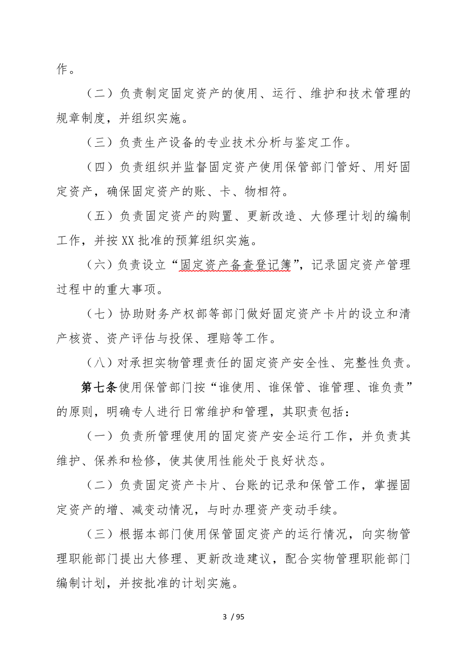 某公司固定资产管理办法_第3页