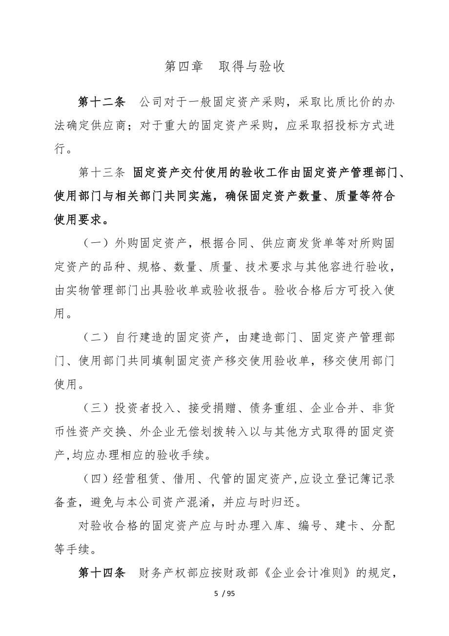 某公司固定资产管理办法_第5页