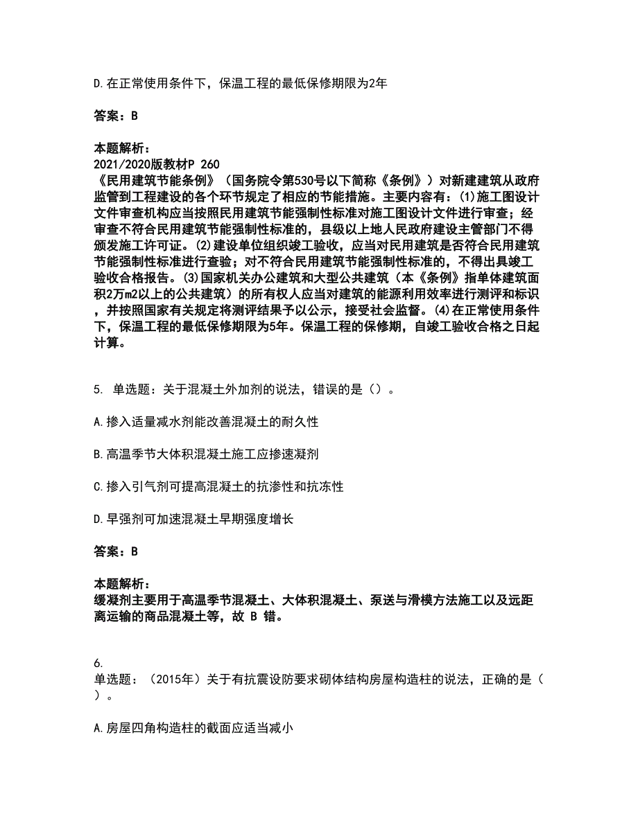 2022二级建造师-二建建筑工程实务考试题库套卷31（含答案解析）_第3页