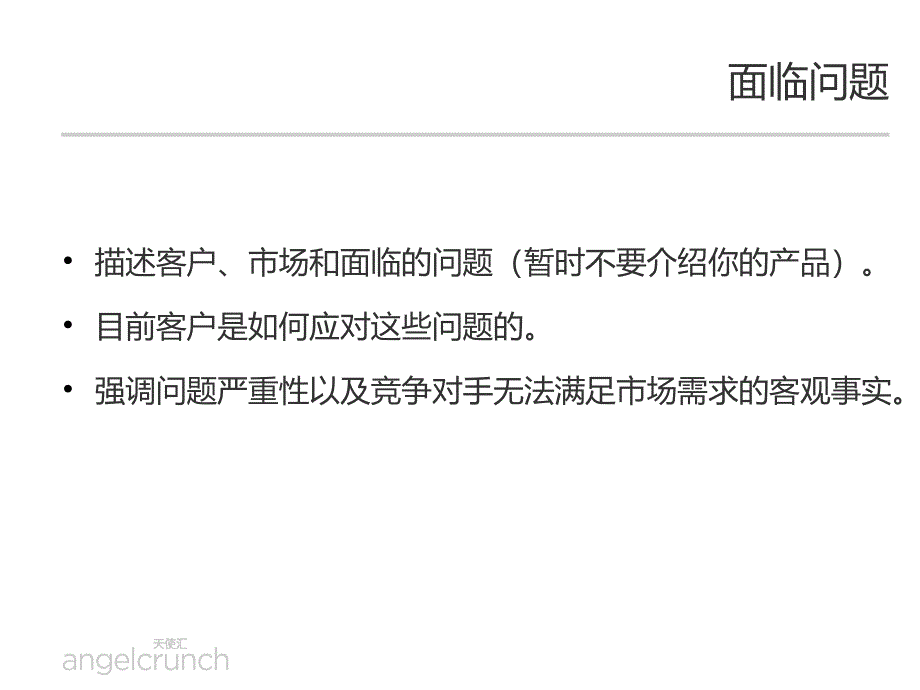 创业融资商业计划书模板1_第4页