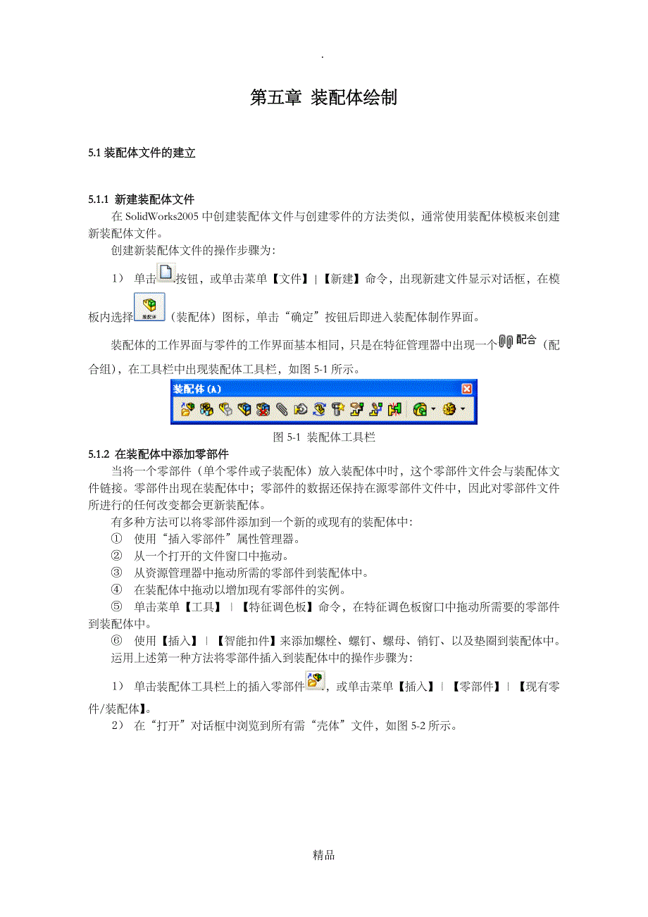 第五章装配体绘制_第4页