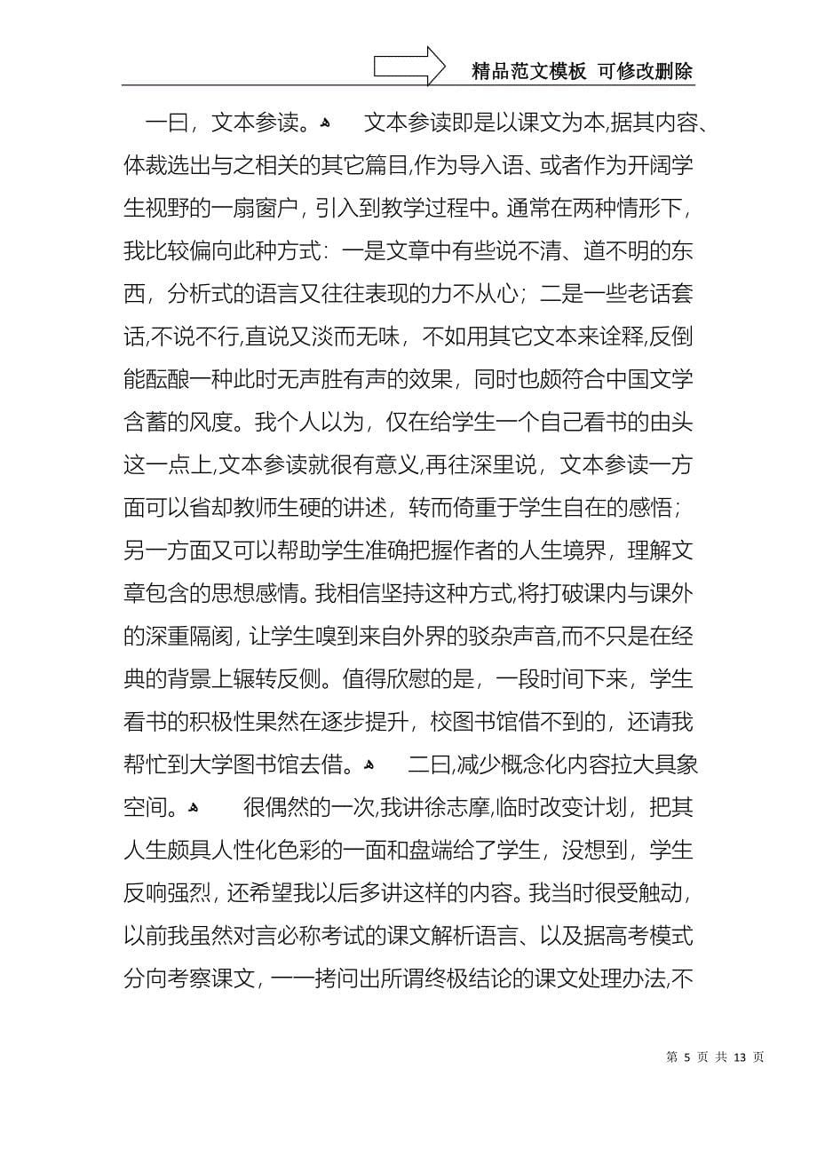 热门教师述职3篇_第5页