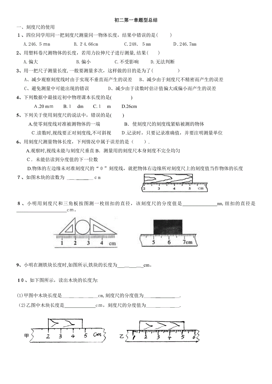 机械运动典型题型_第1页