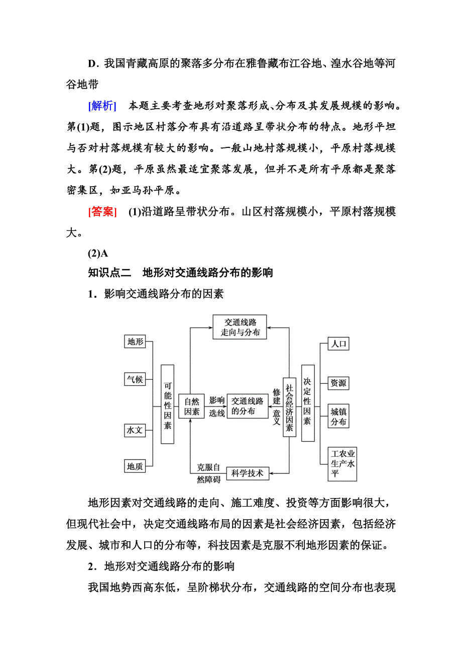 2020年湘教版高中地理必修一学案：41含答案解析_第4页