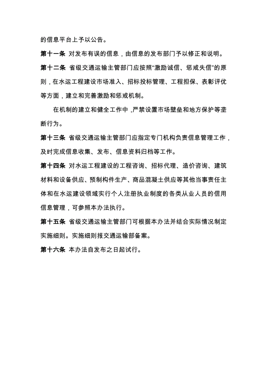 水运工程建设场信用信息管理办法_第4页