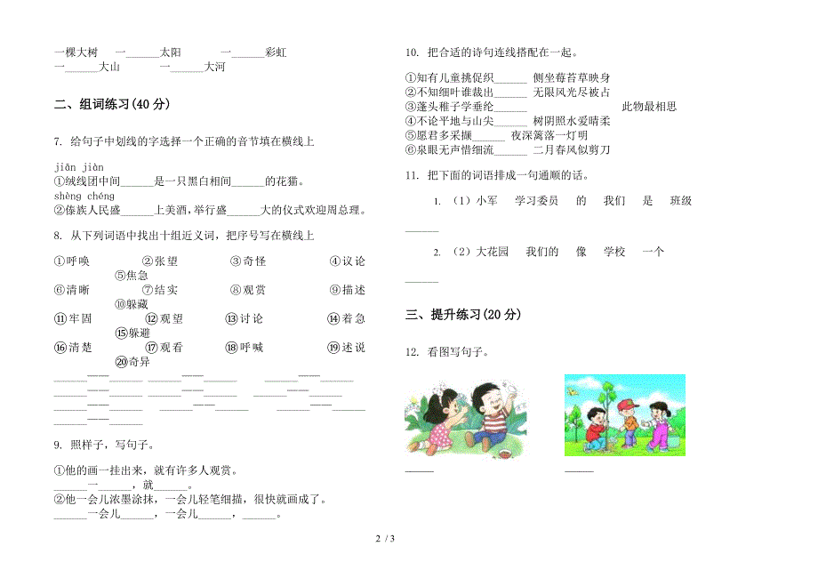 二年级专题考点下册语文期末试卷.docx_第2页