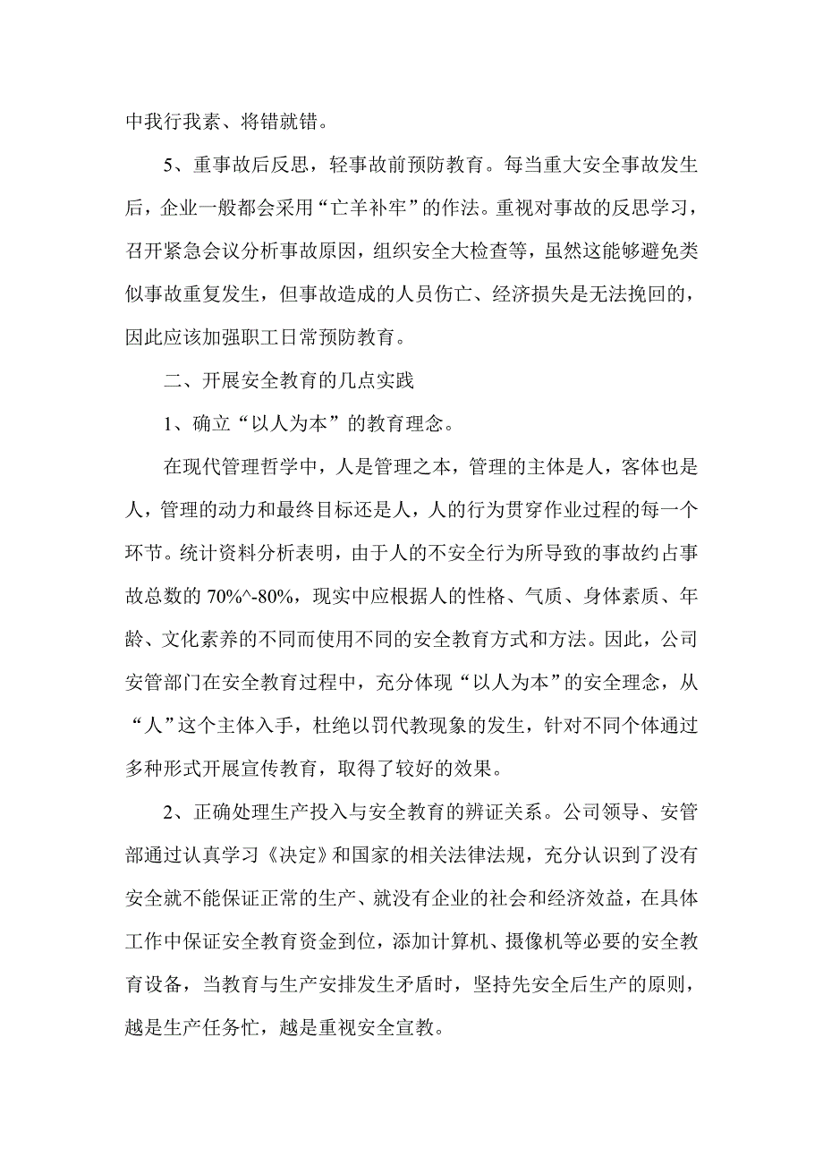 做好企业安全教育工作之我见_第3页