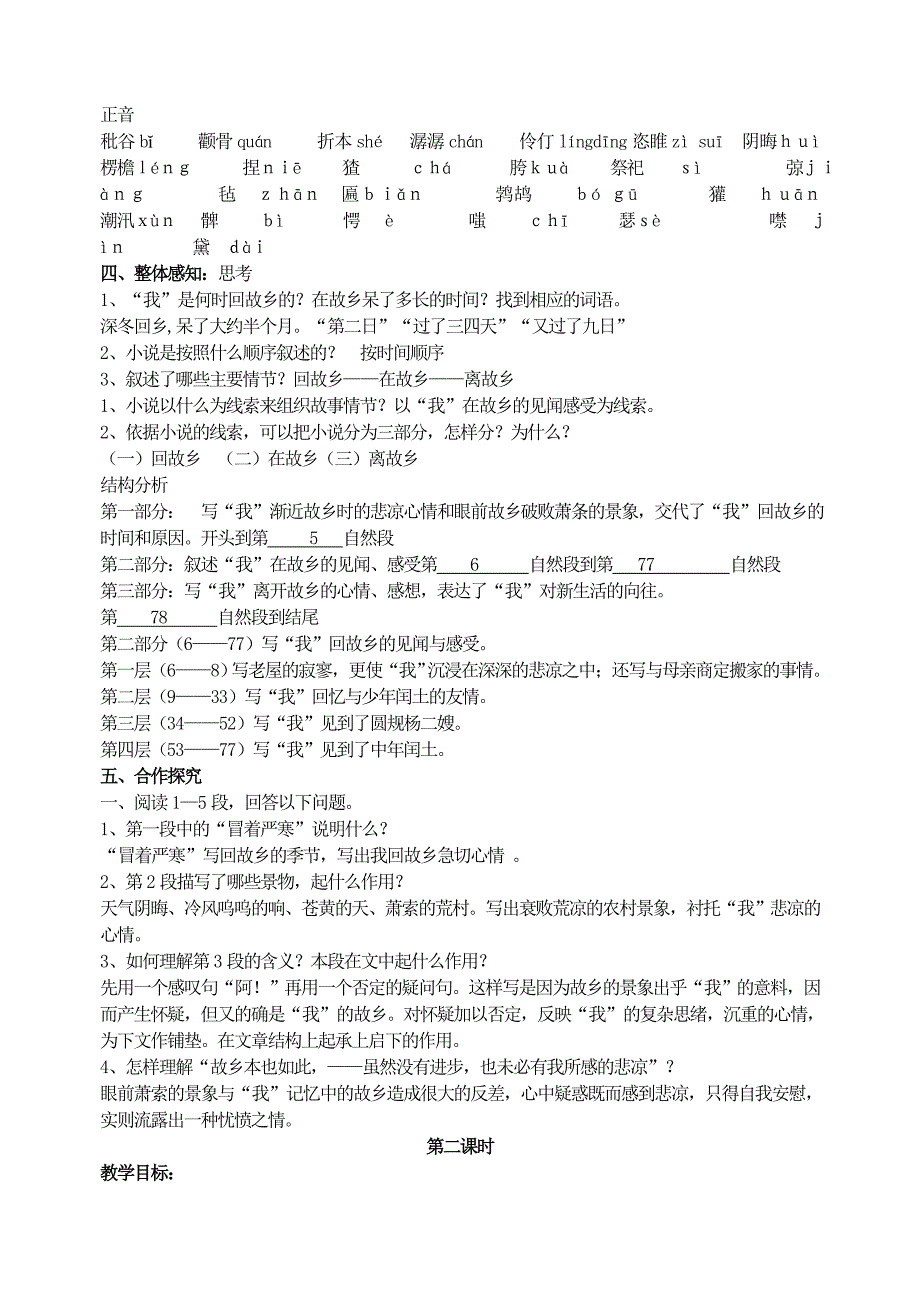 14故乡 主课件配套教案[6].doc_第2页