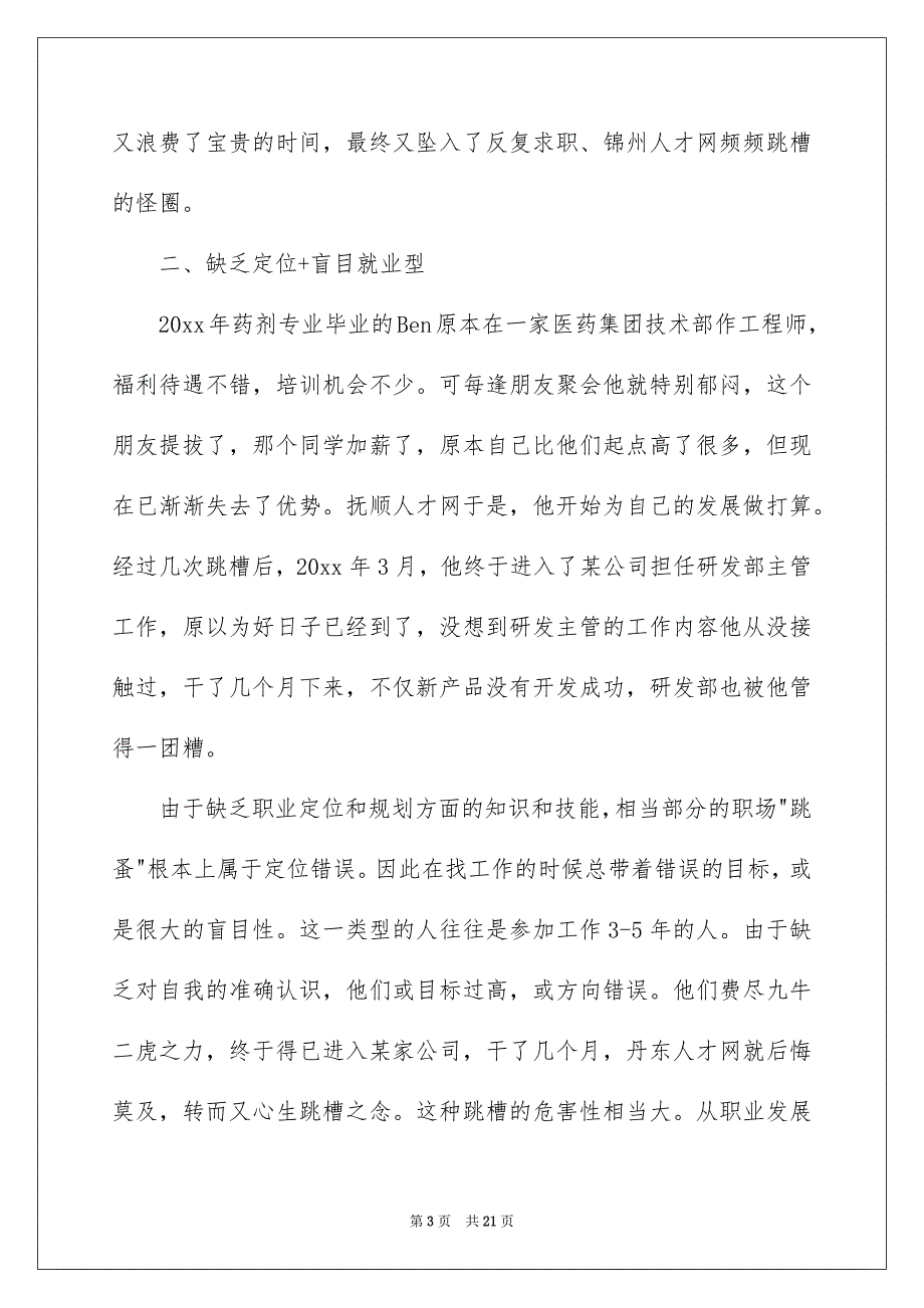 实用的职业规划职业规划范文集合6篇_第3页