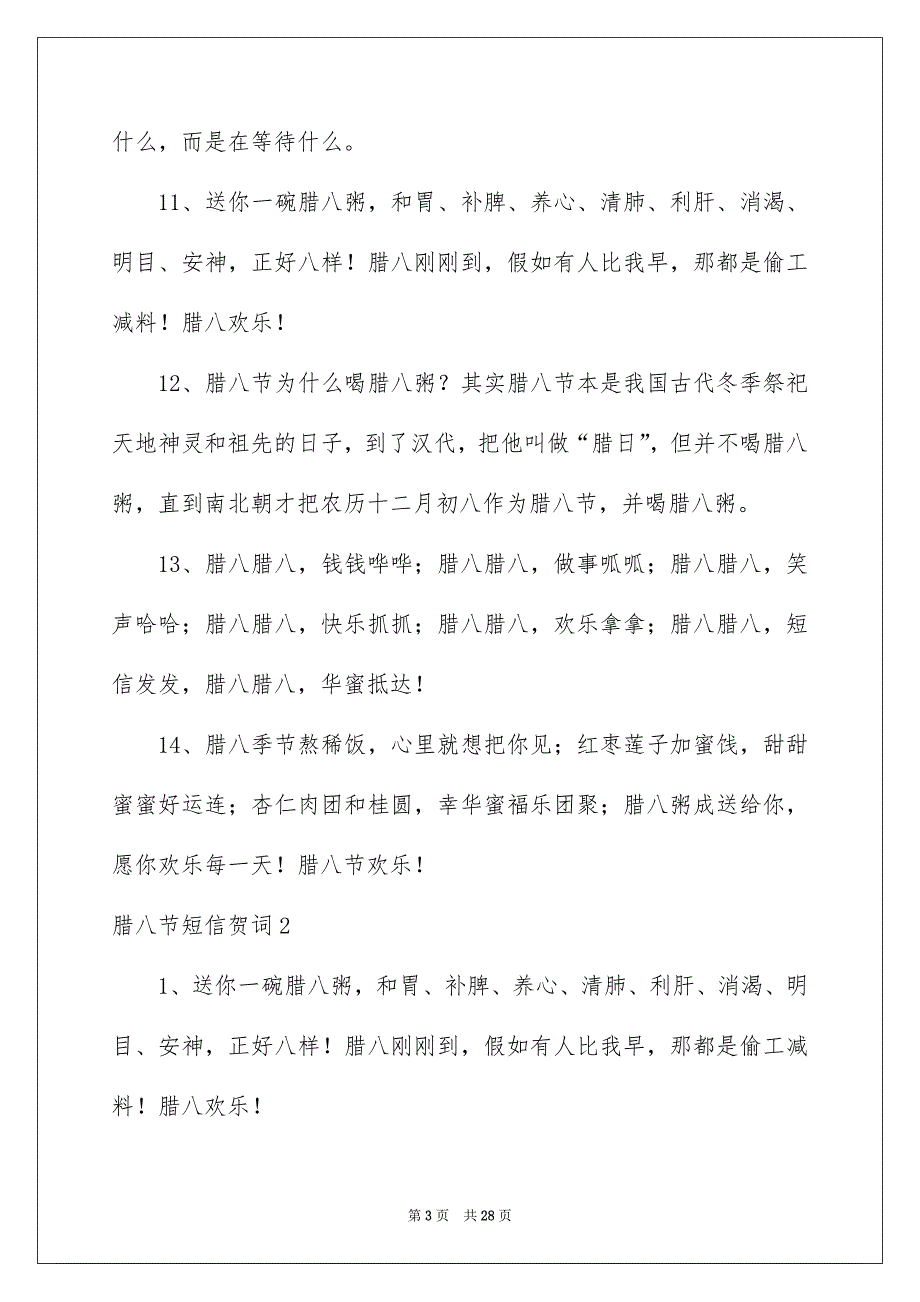 腊八节短信贺词_第3页