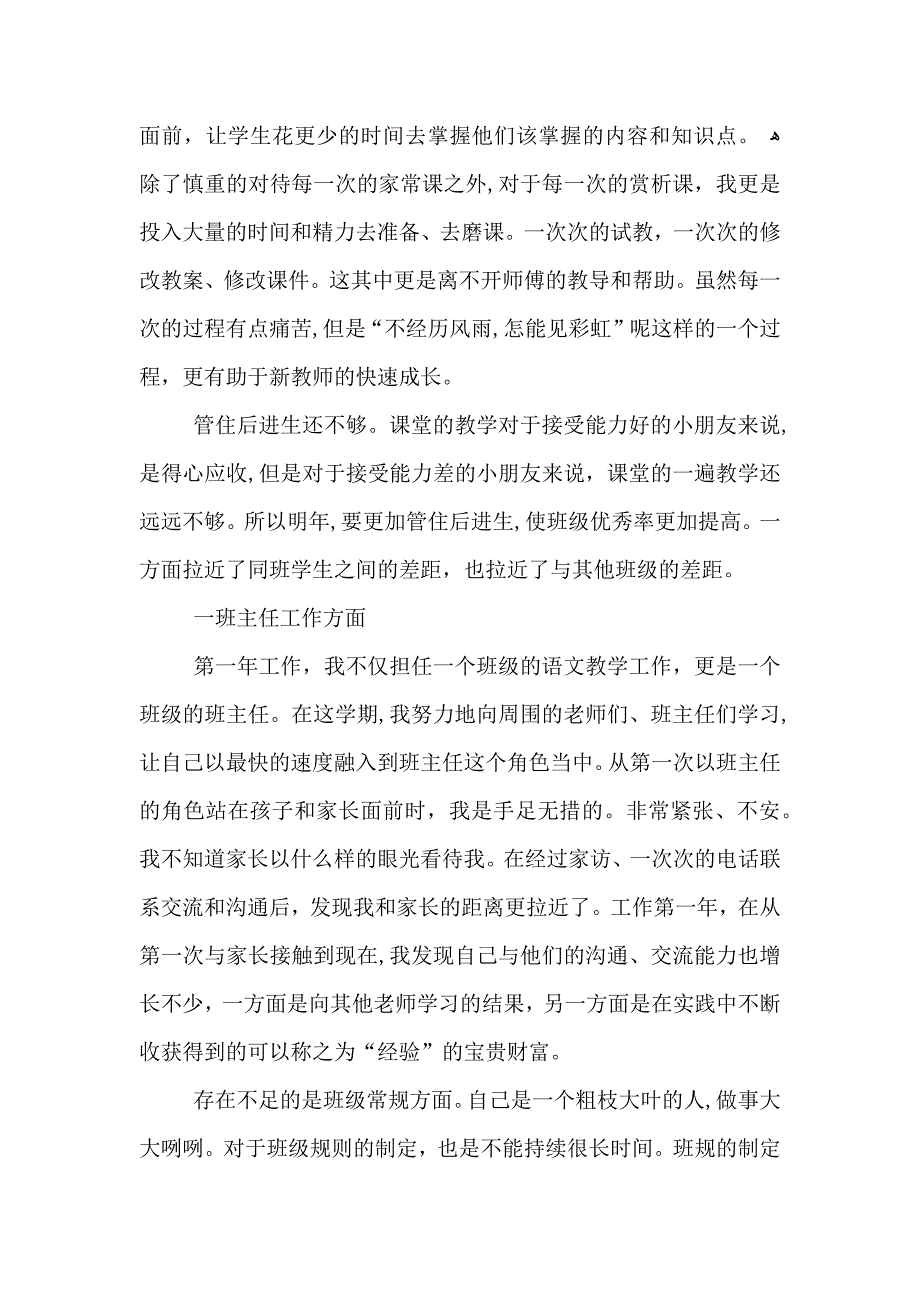 新教师的个人工作心得体会五篇_第3页