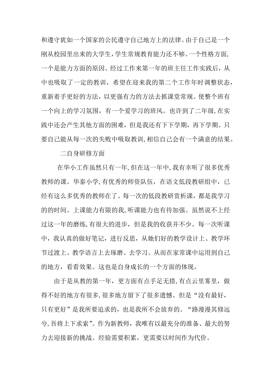 新教师的个人工作心得体会五篇_第4页