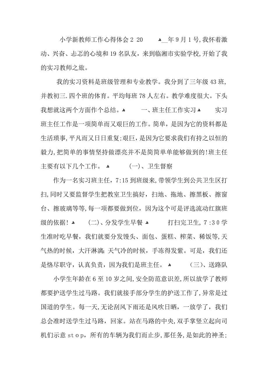 新教师的个人工作心得体会五篇_第5页