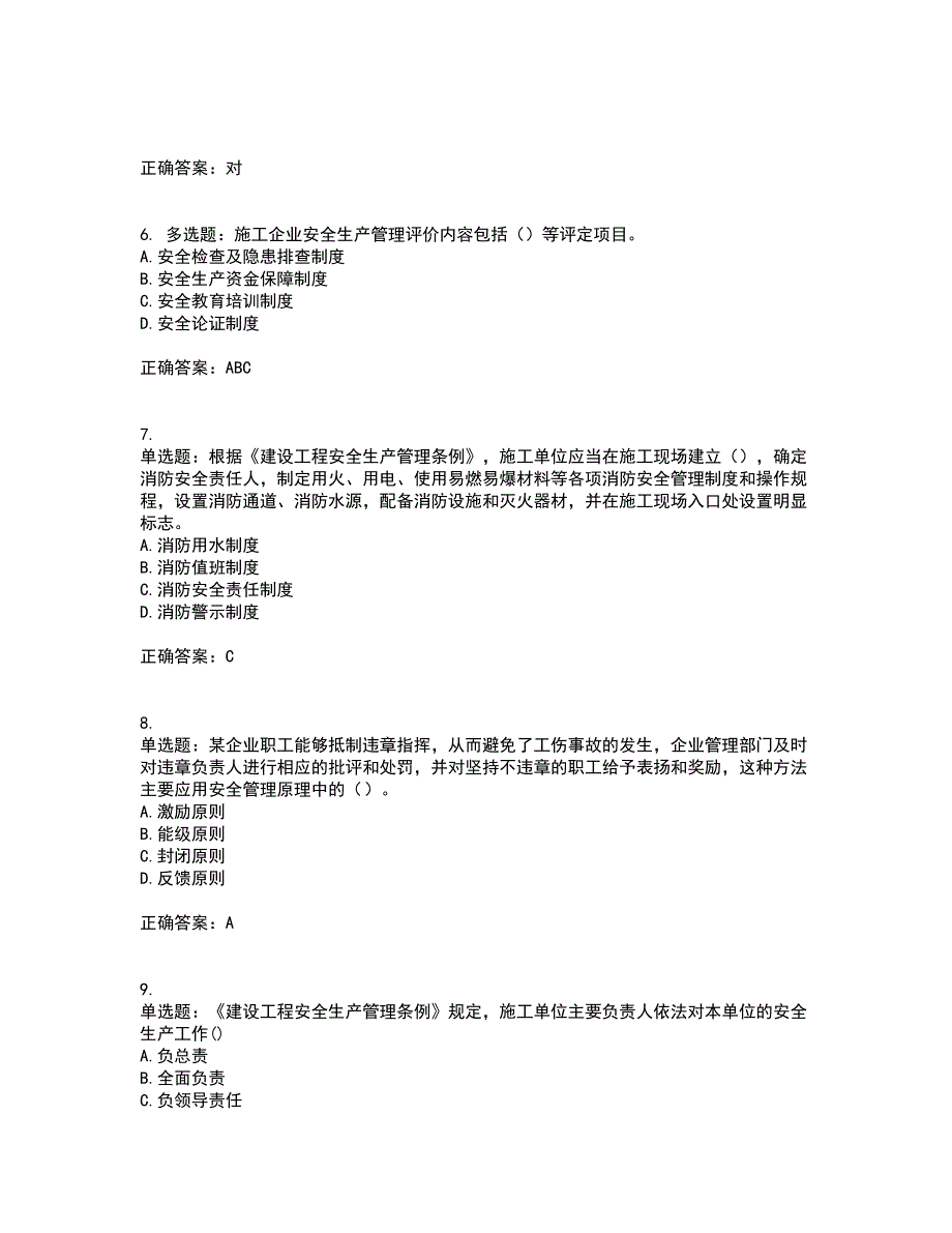 2022年山西省建筑施工企业三类人员项目负责人A类资格证书资格考核试题附参考答案22_第2页