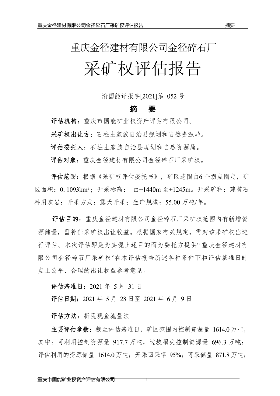 重庆金径建材有限公司金径碎石厂采矿权评估报告.docx_第4页