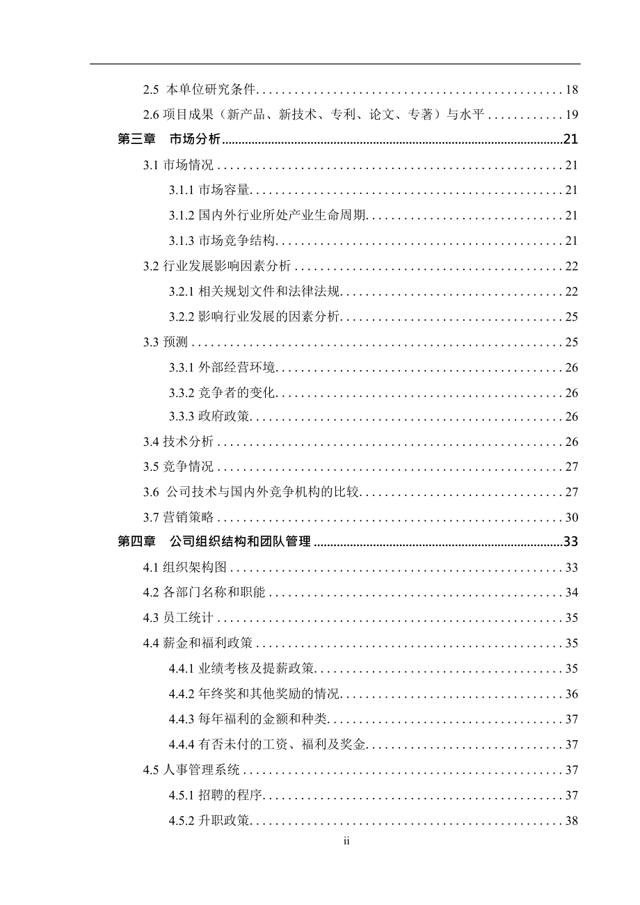 清华大学 海斯凯尔医学技术有限公司项目运营报告_第3页