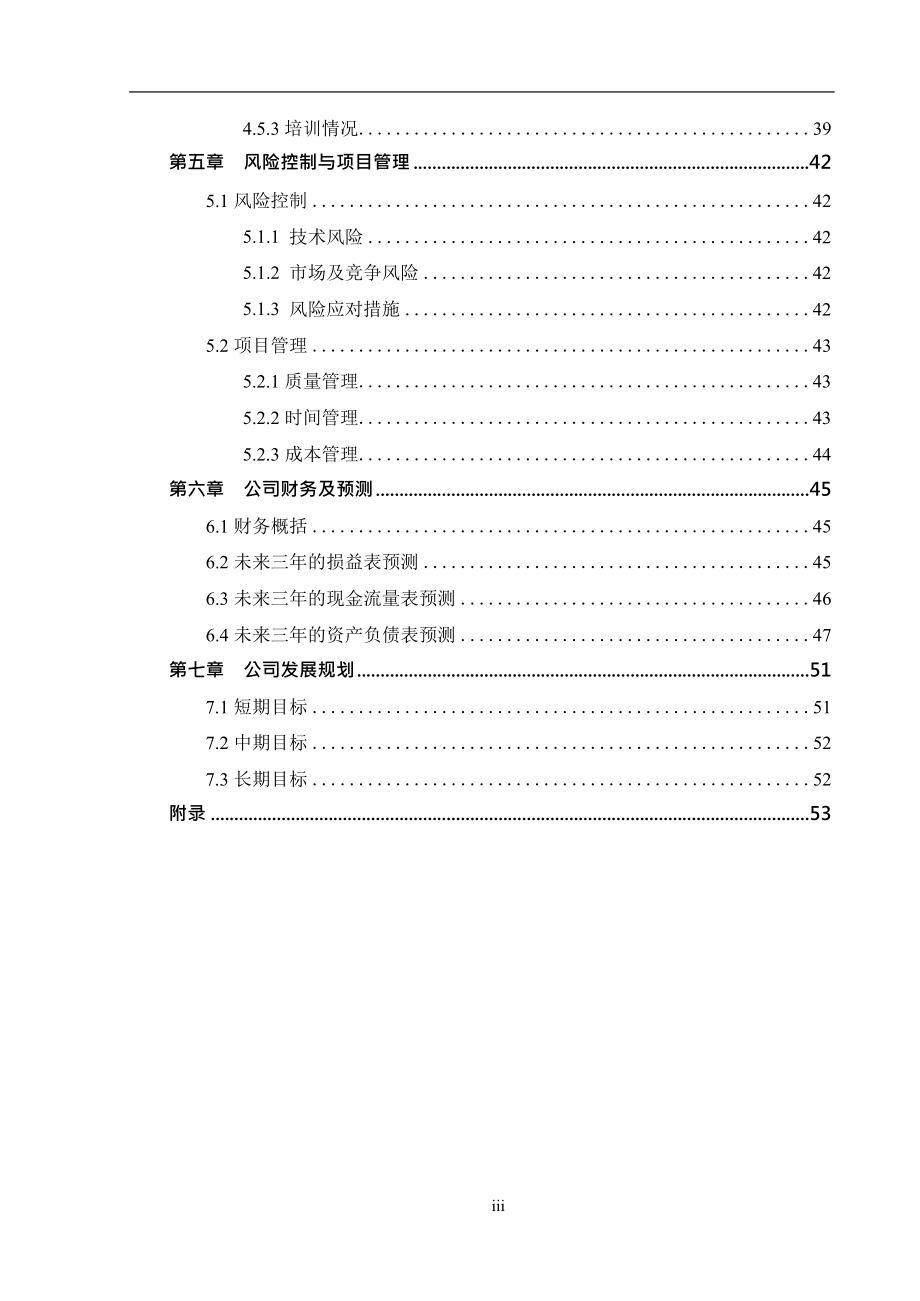 清华大学 海斯凯尔医学技术有限公司项目运营报告_第4页