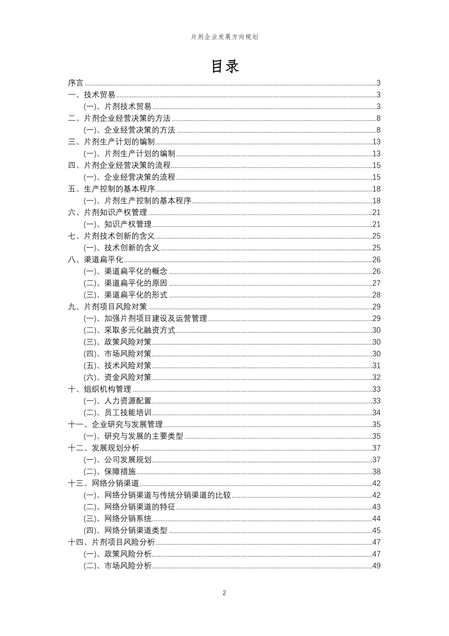 2023年片剂企业发展方向规划_第2页