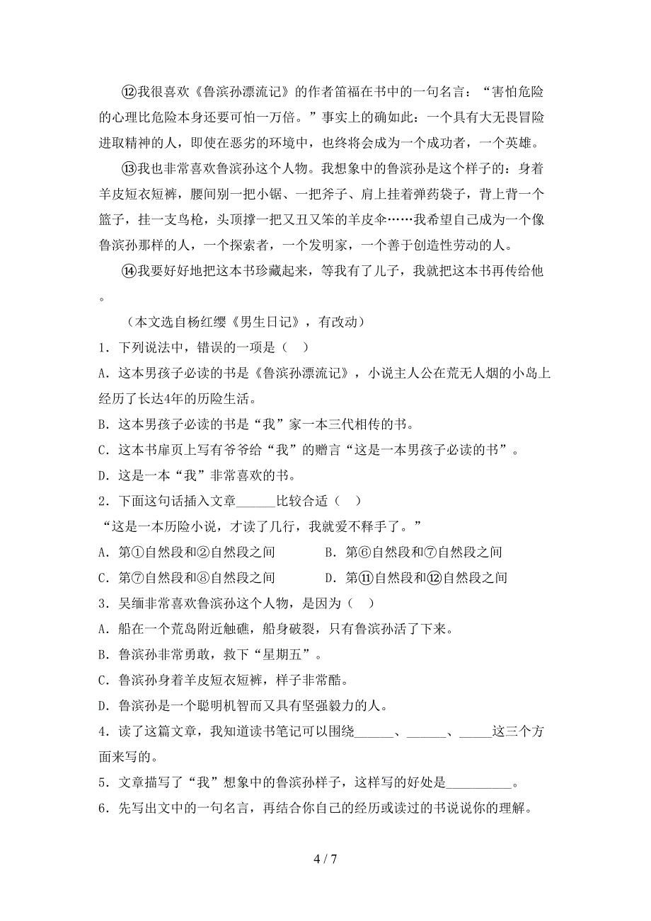 部编版六年级语文上册期末考试卷及答案【审定版】.doc_第4页