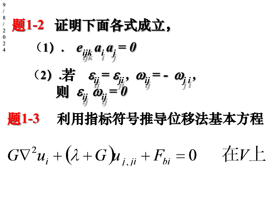 《弹塑性力学》习题_第3页