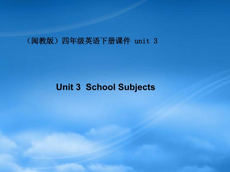 四级英语下册课件unit3课件闽教_第1页
