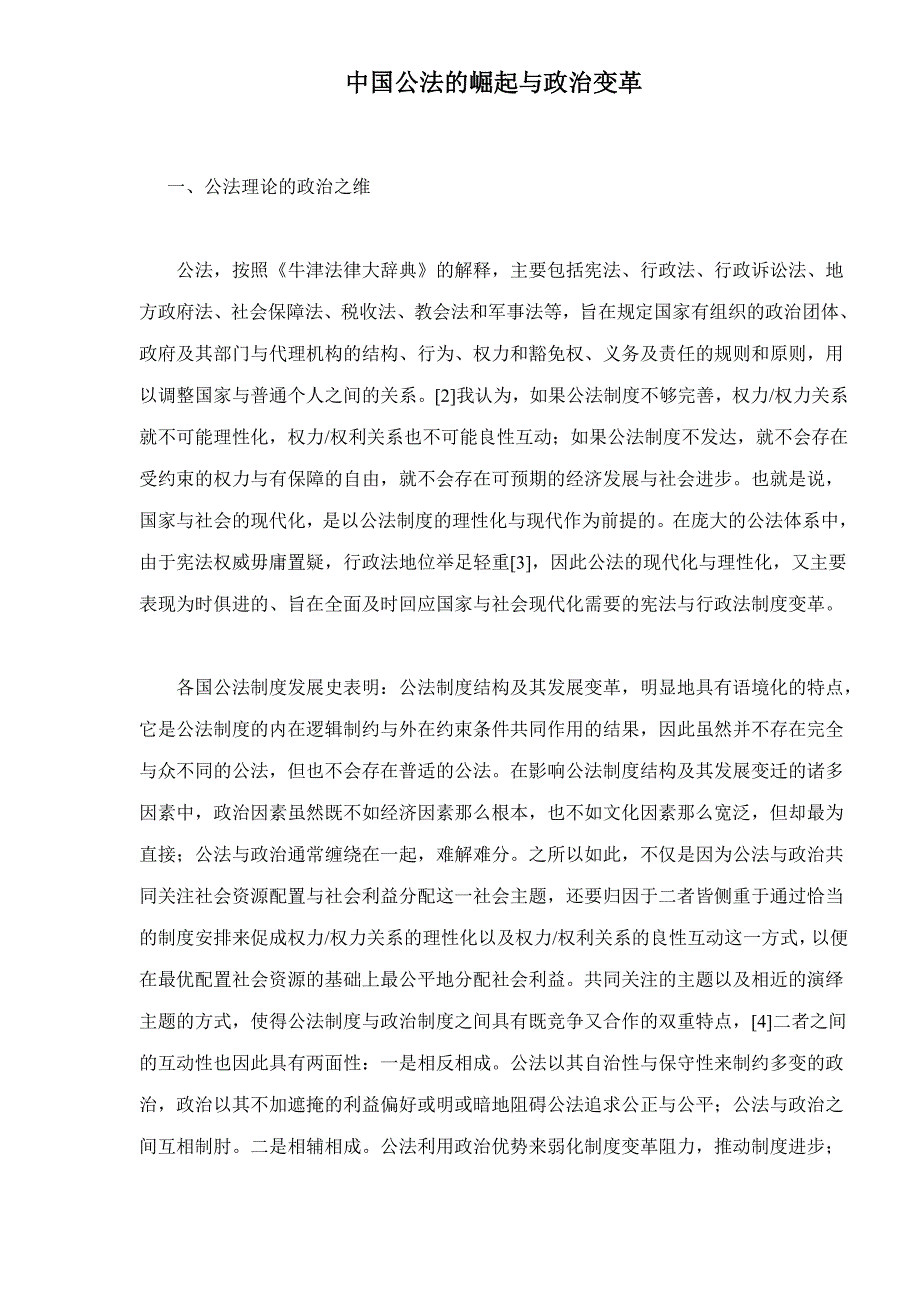 中国公法的崛起与政治变革35(1)_第1页