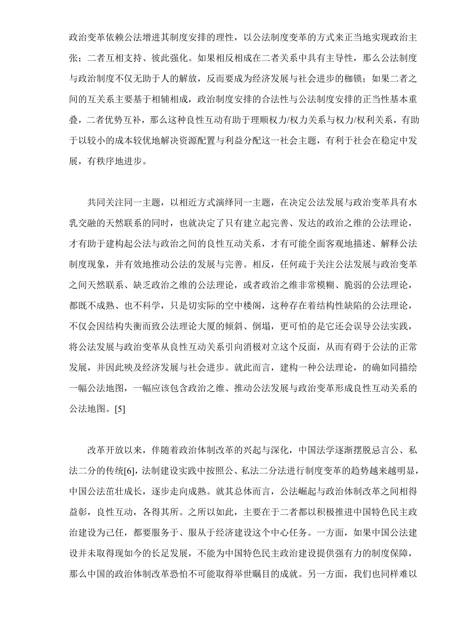 中国公法的崛起与政治变革35(1)_第2页