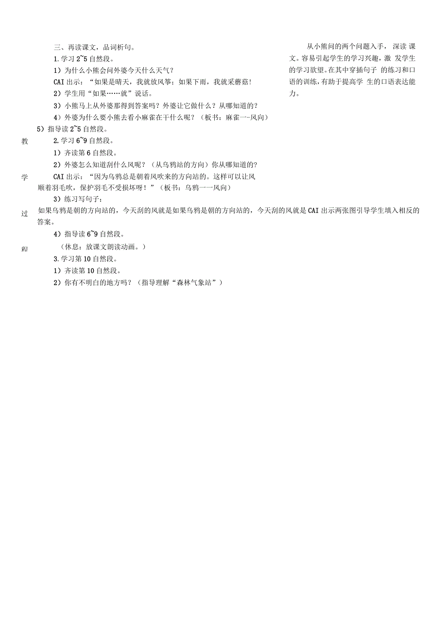 小学二年级语文上册森林气象站1名师公开课优质教案湘教版_第2页