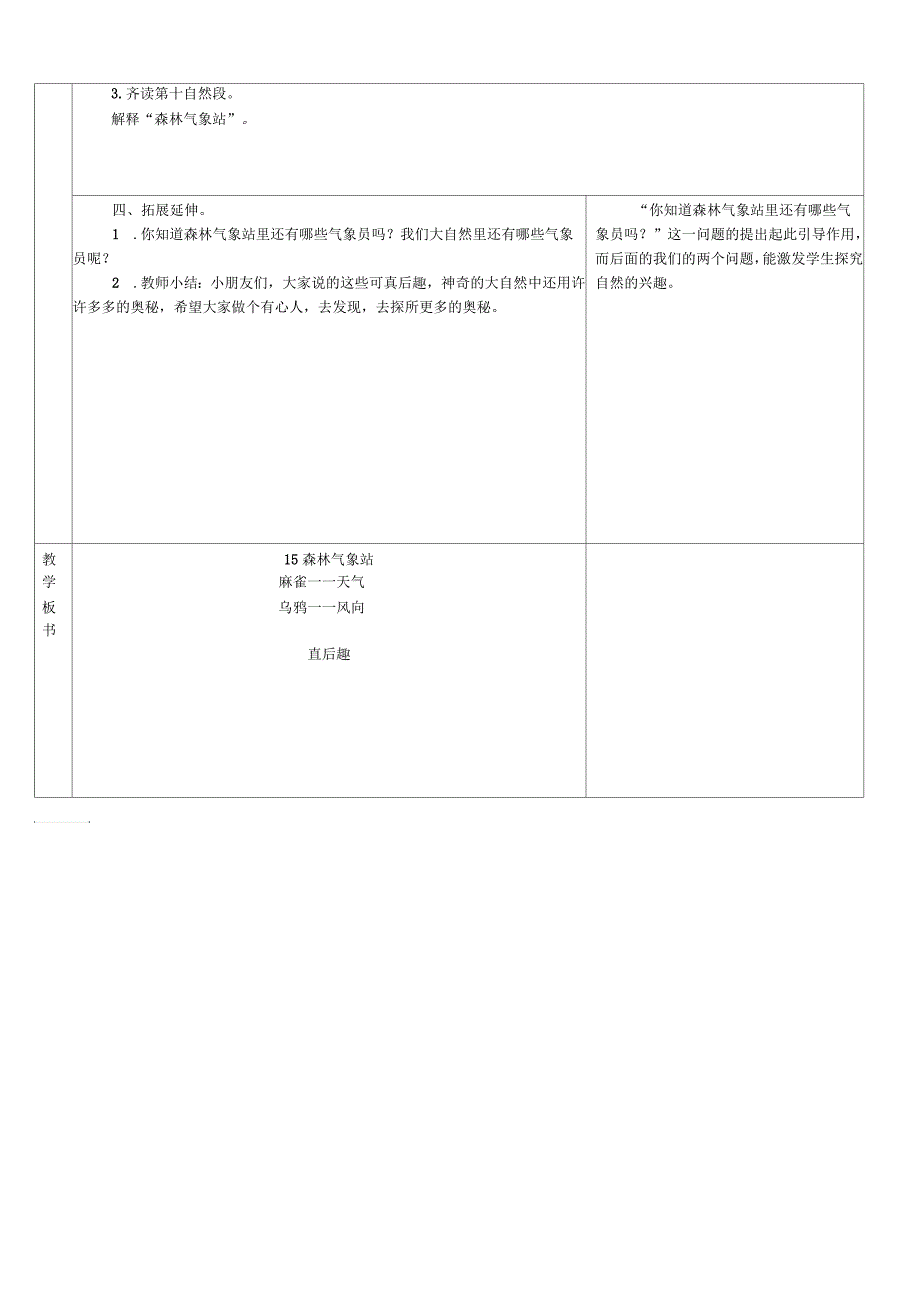 小学二年级语文上册森林气象站1名师公开课优质教案湘教版_第3页