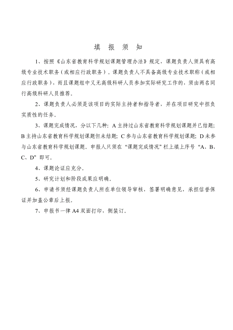 3244534705孙毅界河中心小学《农村小学综合实践活动与乡土文化资源的整合研究》课题评审书_第2页