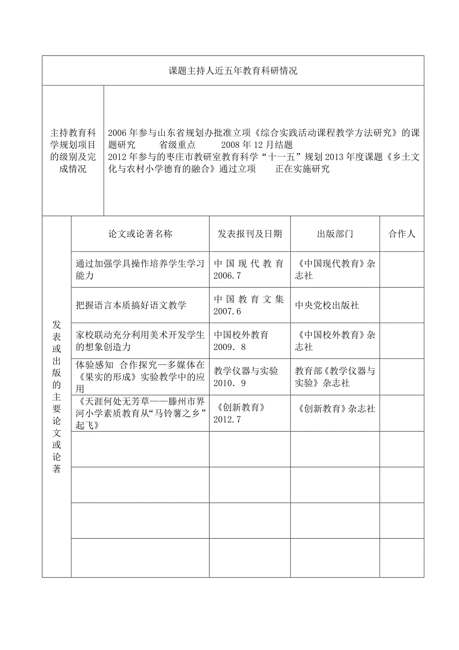 3244534705孙毅界河中心小学《农村小学综合实践活动与乡土文化资源的整合研究》课题评审书_第4页