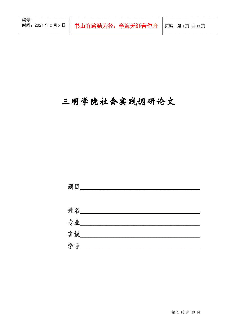 有关城乡保险情况的社会实践调研报告_第1页