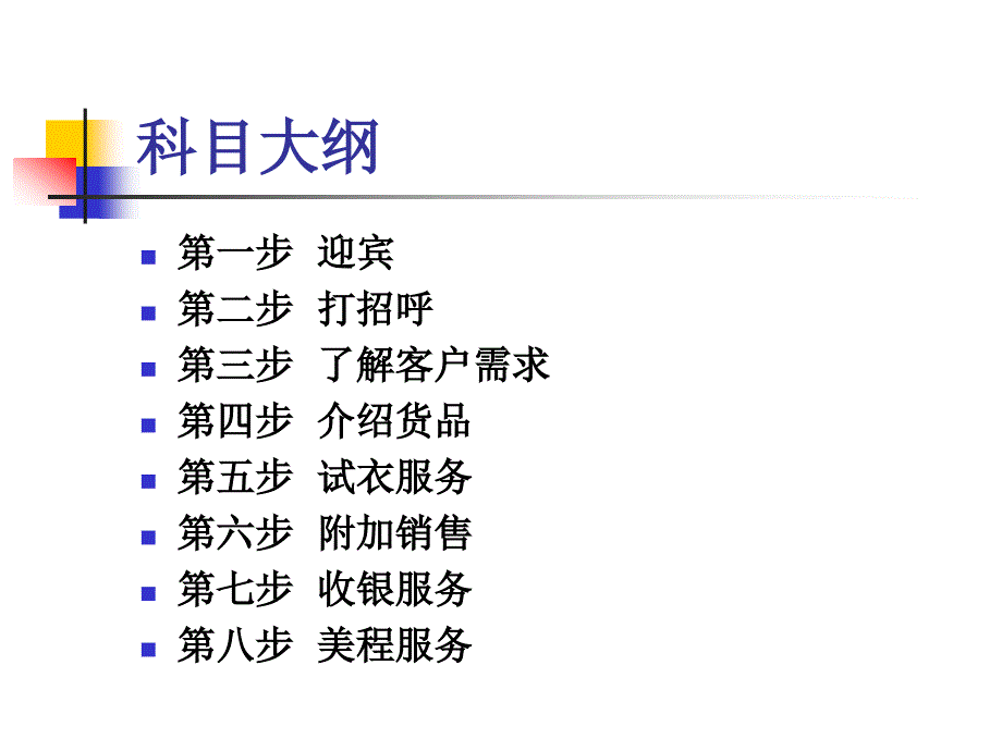 服装销售八步曲_第2页