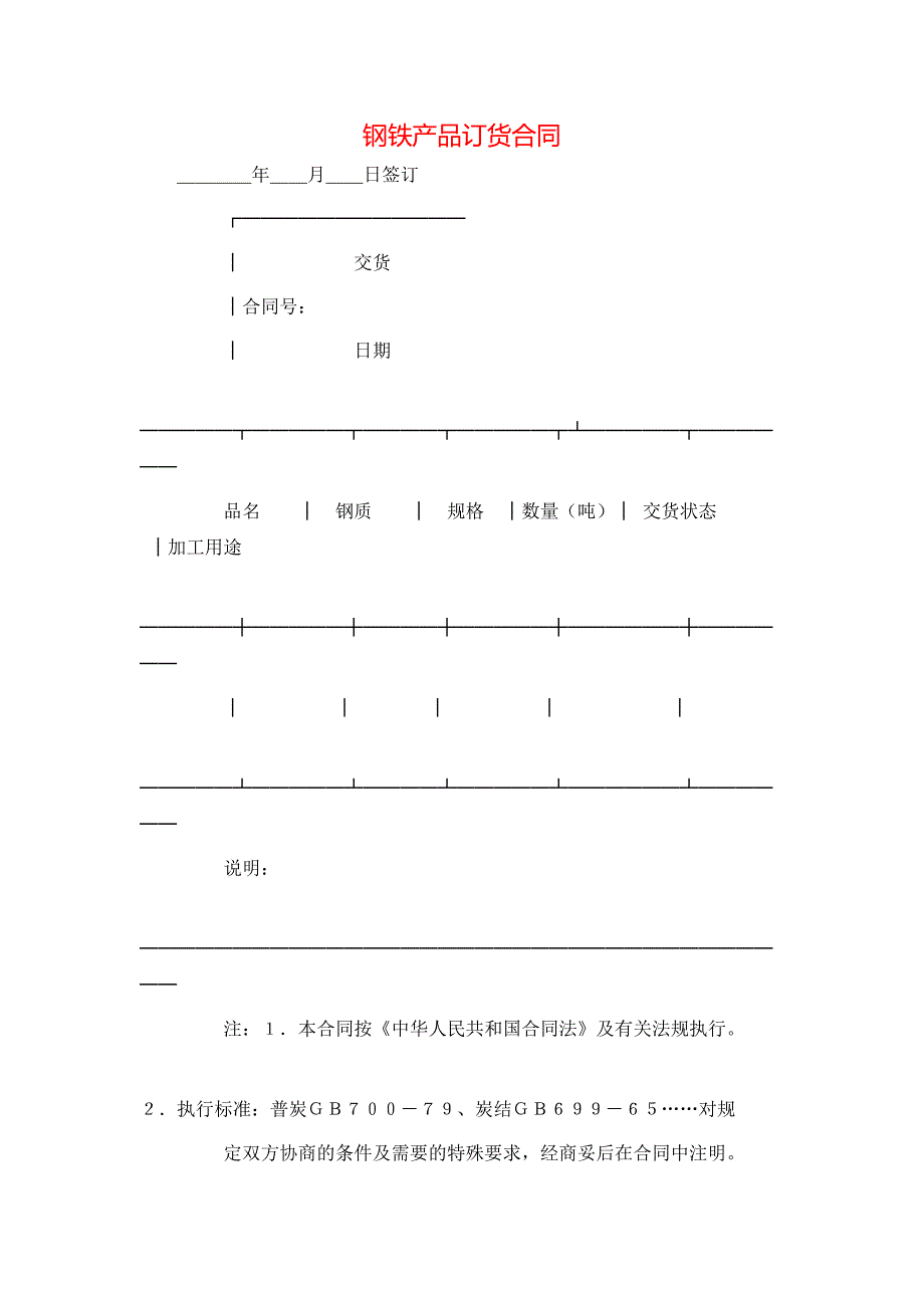 钢铁产品订货合同_第1页