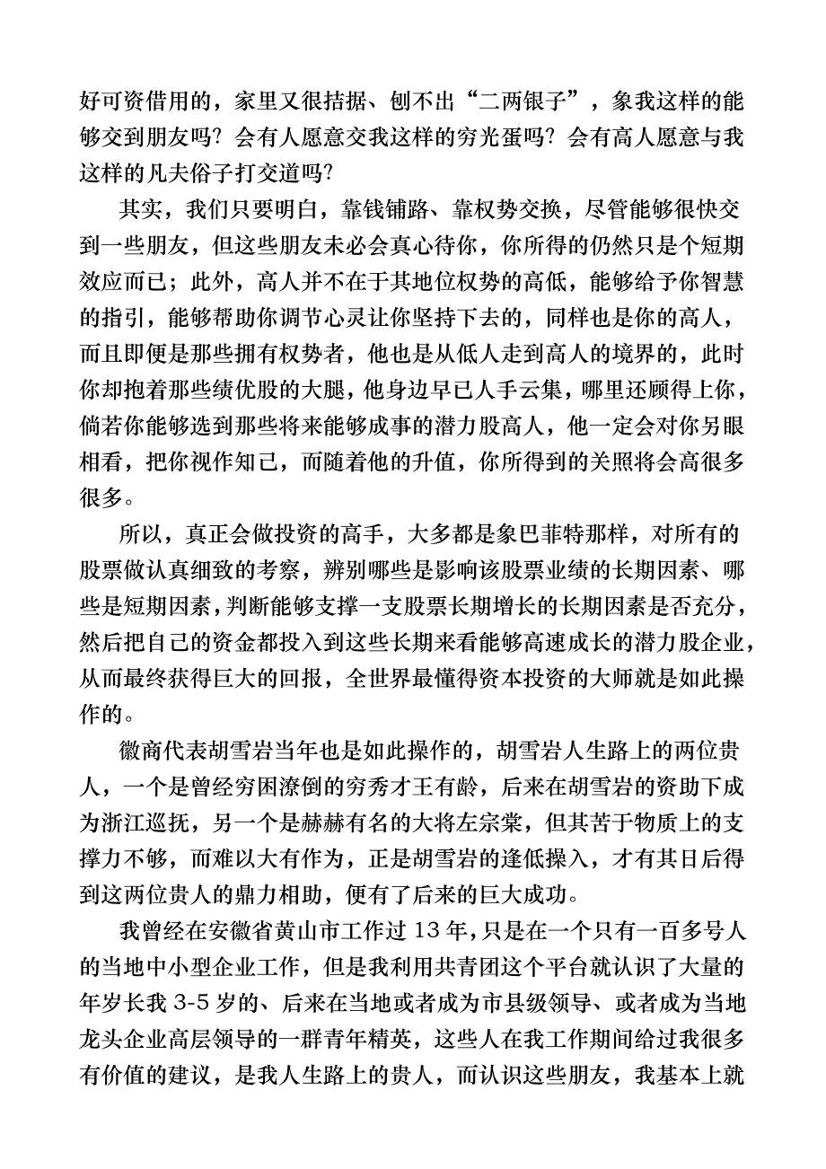 店长系列之27构建人脉.doc_第2页