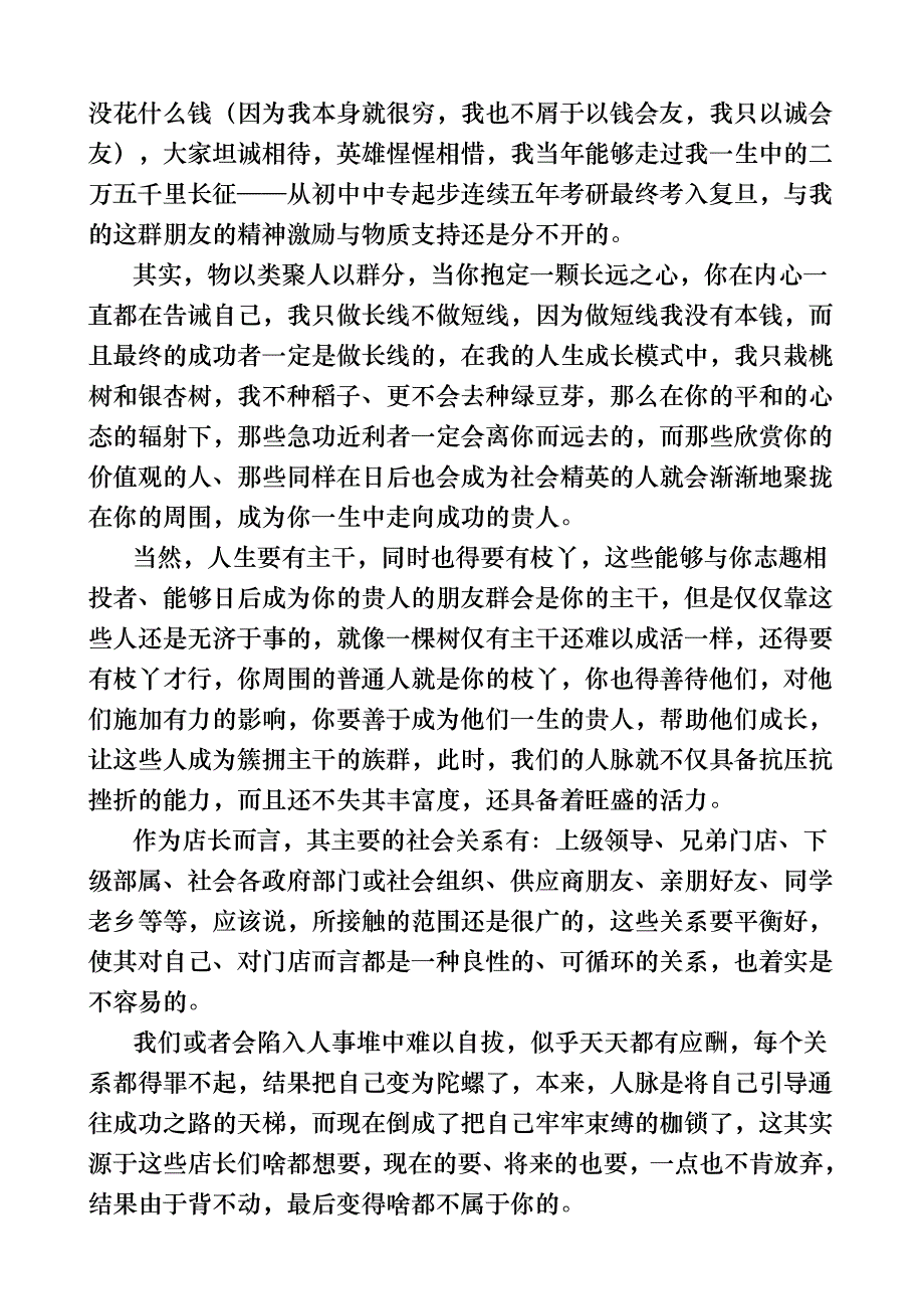 店长系列之27构建人脉.doc_第3页