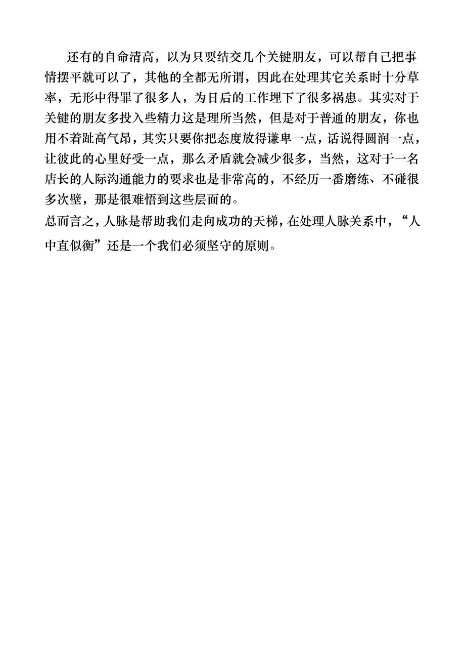 店长系列之27构建人脉.doc_第4页