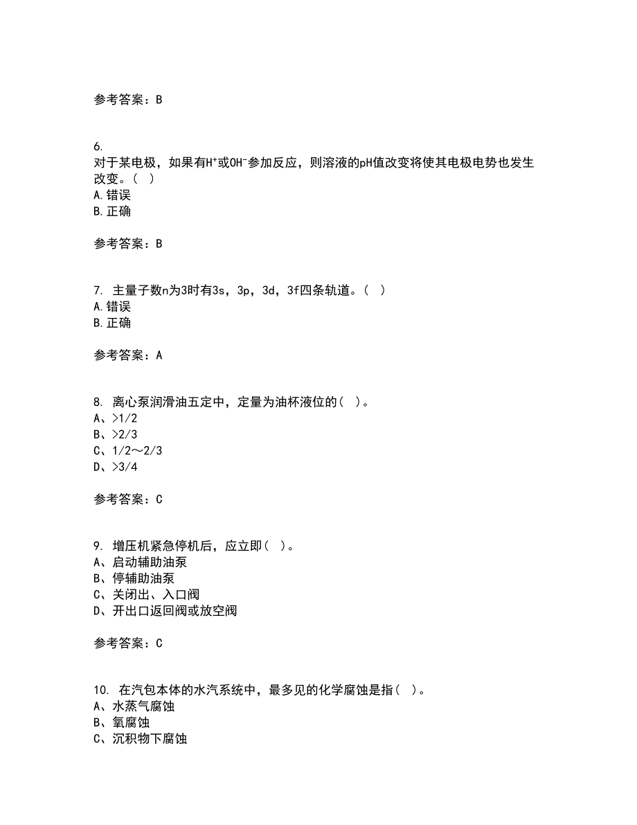 西安交通大学21秋《物理化学》在线作业一答案参考72_第2页