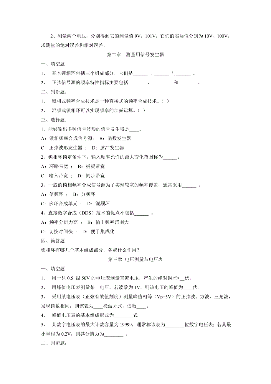 电子测量总复习题.doc_第2页