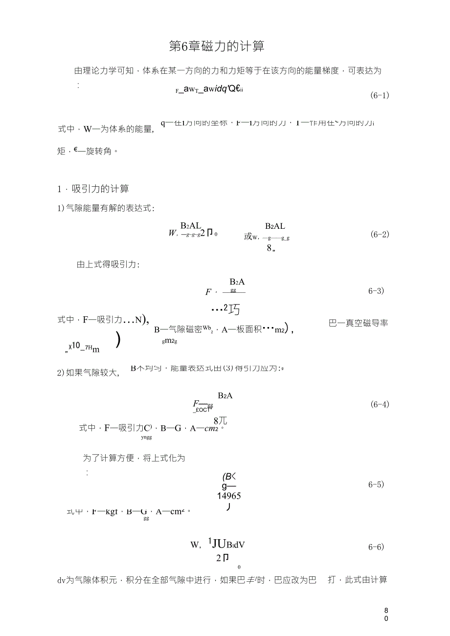 磁力和磁力矩的计算_第1页