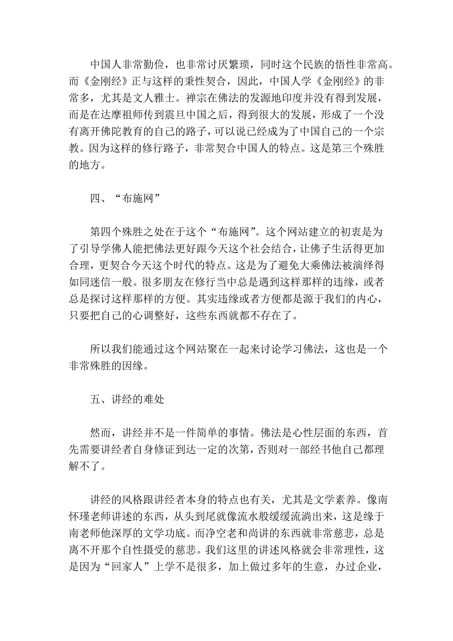 回家人金刚经讲解.doc_第4页