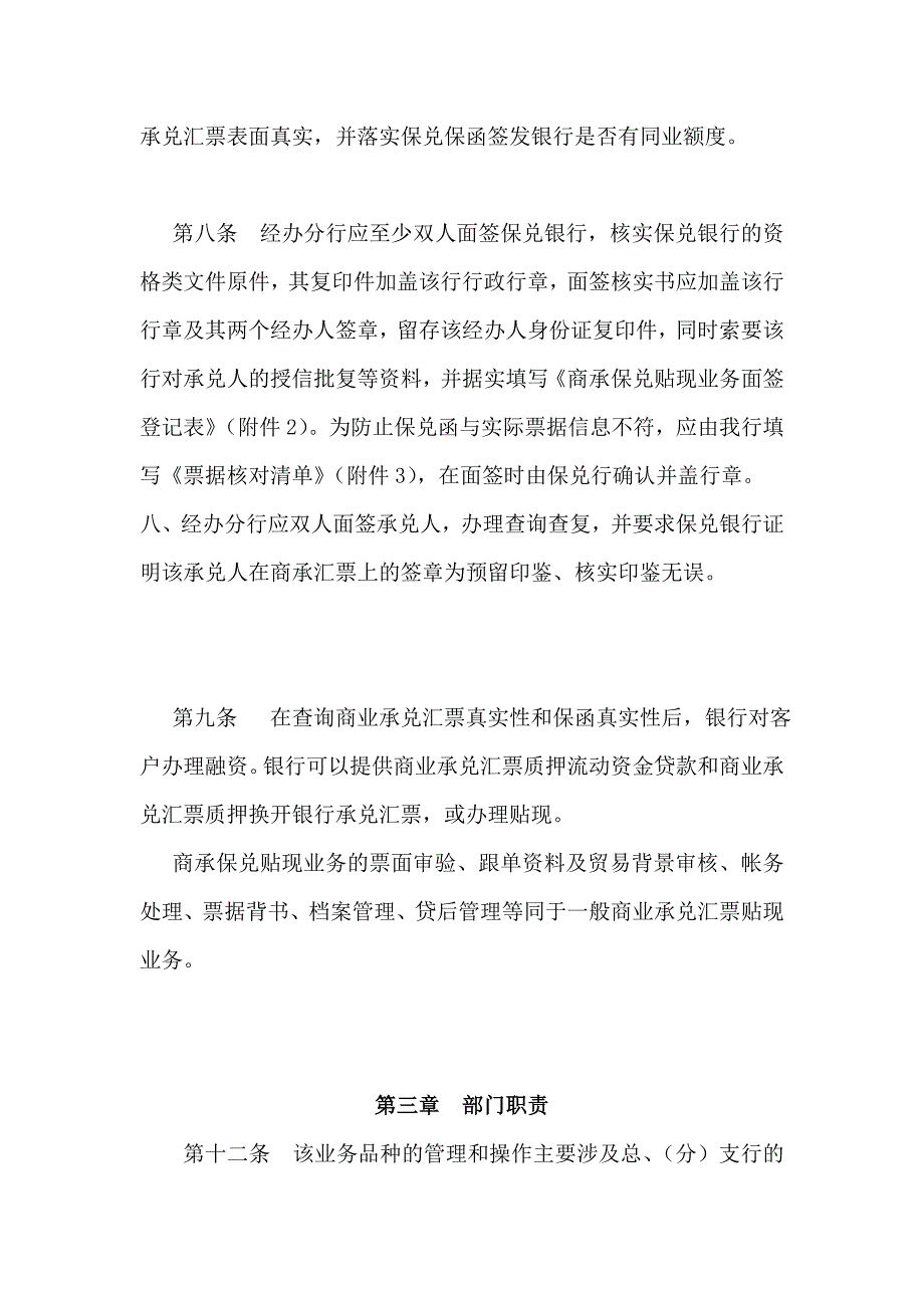 银行保兑保函担保项下商业承兑汇票融资业务管理办法.doc_第2页