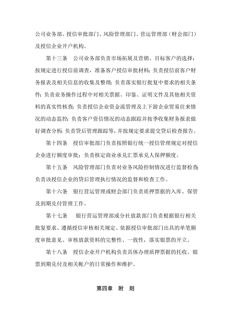 银行保兑保函担保项下商业承兑汇票融资业务管理办法.doc_第3页